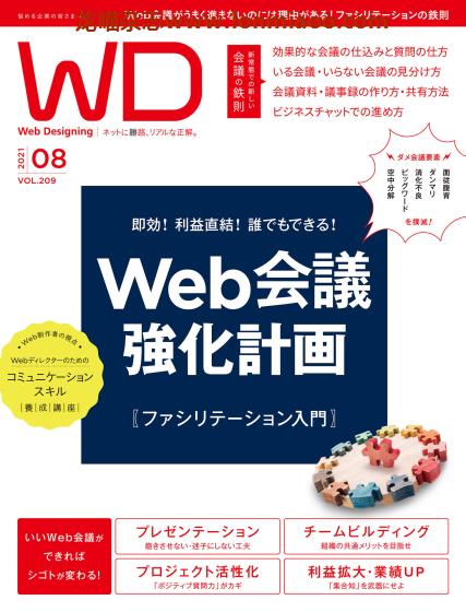 [日本版]Web Designing 网页设计杂志PDF电子版 （隔月刊）2021年8月刊